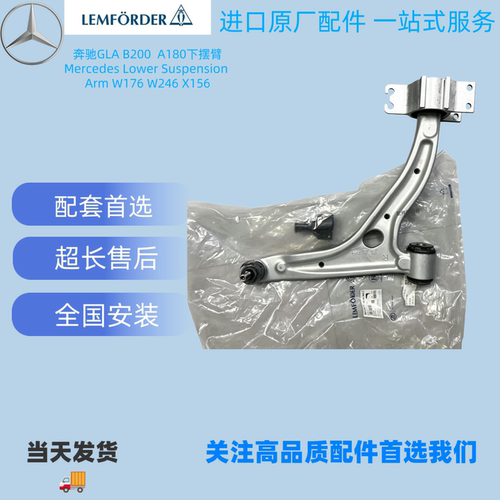 适配奔驰GLA200 B200 A180CLA下摆臂246 156摆臂三角臂悬挂控制臂