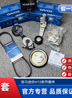 适配宝马N13涨紧轮迷你F55 F56  F59 F60水泵皮带涨紧器 摩擦轮