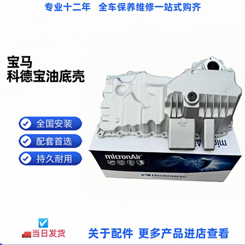 宝马5系N20发动机油底壳