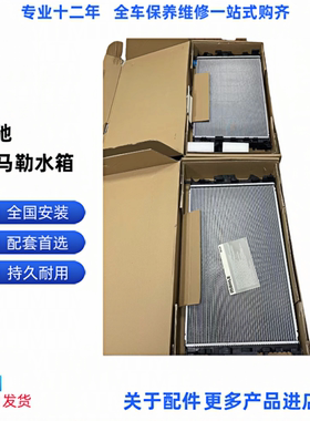 适配奔驰水箱散热器C180 GLK260 E300 ML350水箱散热器 冷却水箱
