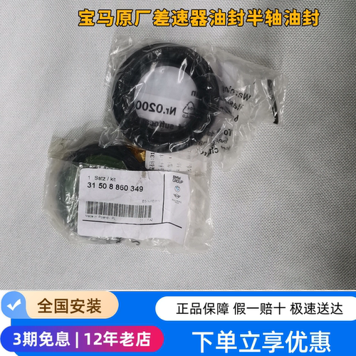 适配宝马X1X3X5X65系7系N52 N55半轴油封差速器油封半轴油封