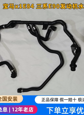 适配宝马3系E90 318 320 325 330 335 N46 x1发动机水管回流管