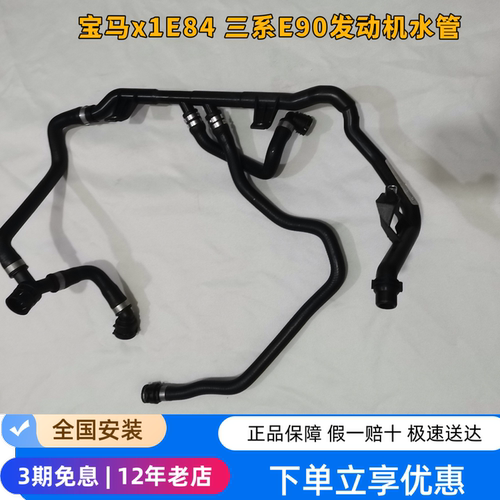 适配宝马3系E90 318 320 325 330 335 N46 x1发动机水管回流管