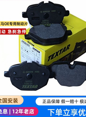 泰明顿适用宝马1系3系5系7系320li530E90F18X1X3X5X6Z4原装刹车片