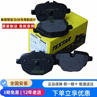 泰明顿适用宝马1系3系5系7系320li530E90F18X1X3X5X6Z4原装刹车片