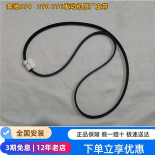 B200 GLA200 皮带 274 276原厂发电机皮带 适用奔驰S400 270 GLC