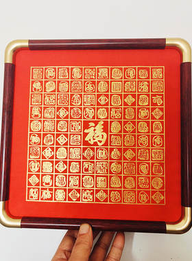 百福图高级相框仿铜角正方形25cm