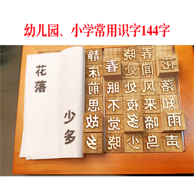 活字印刷术DIY材料包木字模手工