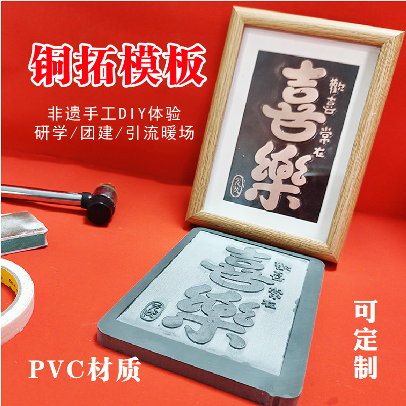 铜拓画模板PVC雕版手工DIY铜版画图片