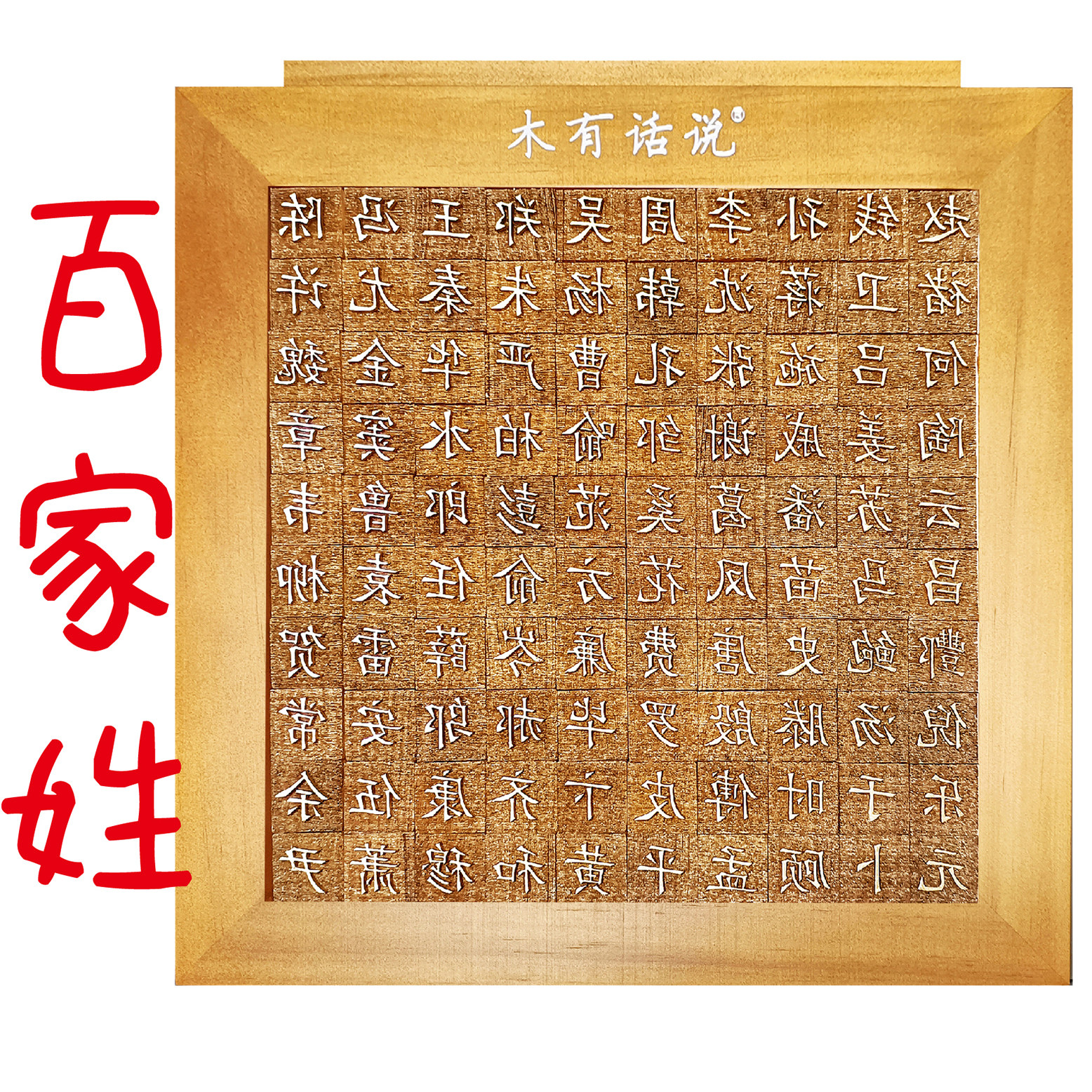 活字印刷术diy套装材料包西夏文百家姓玩教具博物馆研学非遗手工