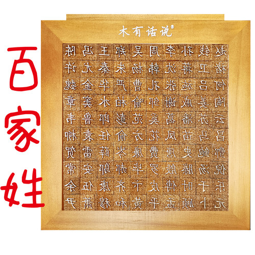 活字印刷术DIY百家姓手工拓印包
