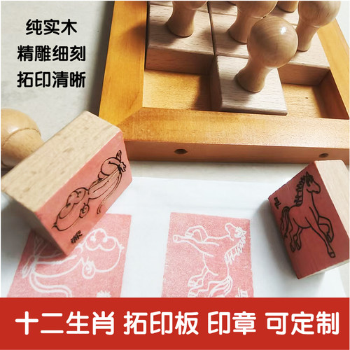 十二生肖拓印模板幼儿园手工印章