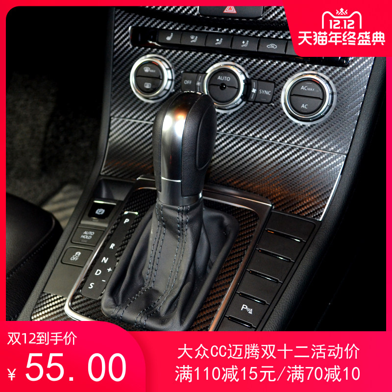 适用于新款大众CC迈腾改装10至20款b7内饰贴纸b8中控车贴膜碳纤维|msdalam kategori kereta/artikel/Fitting/Refit, Auto aksesori/dalam Barang Kemas, patch dalaman kereta/pelekat - dari Buy2taobao.com untuk memberikan perkhidmatan ejen Taobao profesional membeli