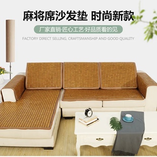 竹席麻将凉席沙发垫任意剪麻将坐垫夏天竹垫子防滑凉席沙发垫定制