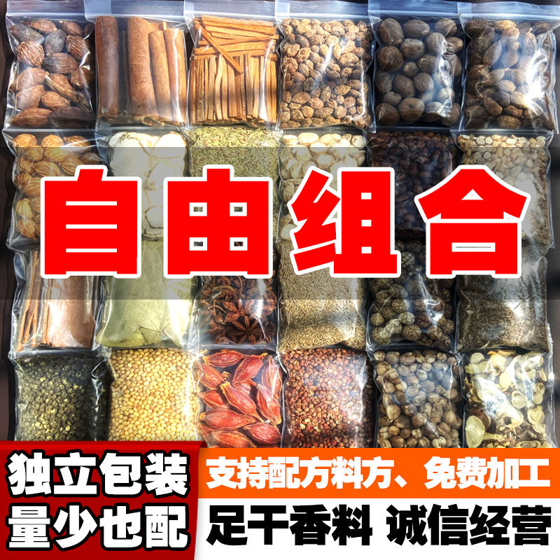 散装大料香料调料大全组合八角肉桂皮香叶花椒香辛料组合套装商用