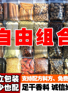 香料大全八角桂皮小茴香批发商用