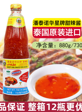 潘泰诺华星牌泰式甜辣酱880g泰国进口风味烧烤烹饪辣鸡调味酱包邮