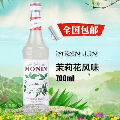 包邮 莫林MONIN 茉莉花风味果露糖浆700ml 调咖啡饮料鸡尾酒果露