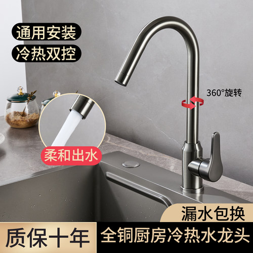 枪灰色全铜厨房水龙头冷热水槽洗碗池洗菜盆家用防溅水洗碗池龙头