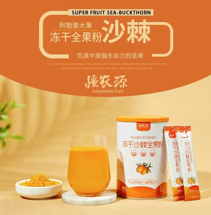 新疆零添加沙棘冻干果粉富含果油图片