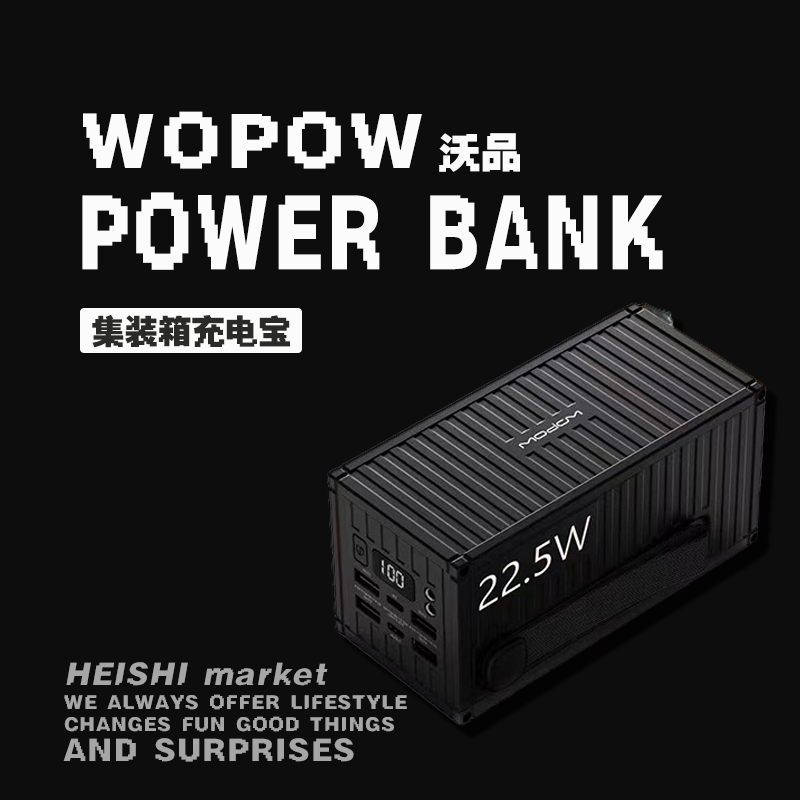 【黑市】集装箱快充移动电源充电宝大容量22.5W快充创意礼品朋友