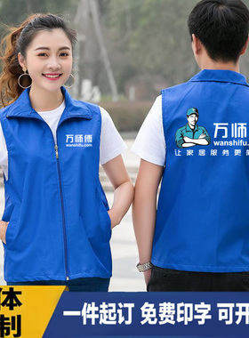 万师傅工作服马甲定制logo家电安装维修清洗工装广告衫维修工背心