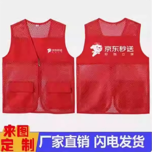 京东秒送工作服马甲定制印logo外卖配送员背心广告衫定做服装马夹