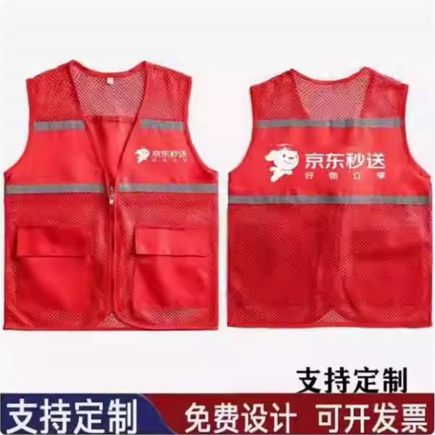 京东秒送马甲定制logo印字工作服图片