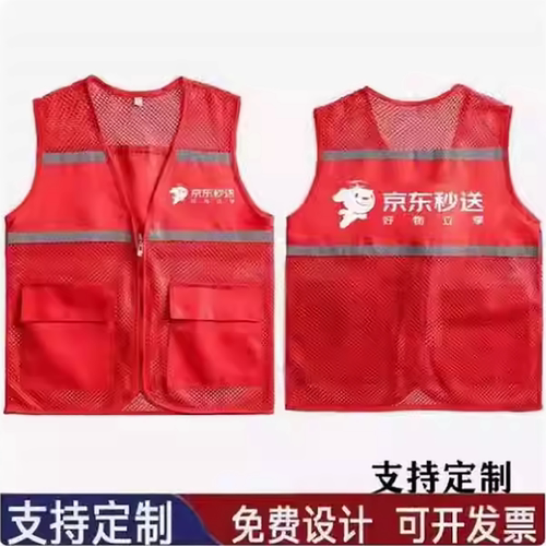 京东秒送马甲定制logo印字工作服