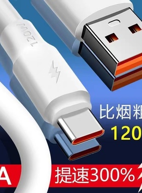 120W特粗6.0大蟒蛇线适用于华为荣耀0PP0真我VIV0超级闪充线手机type-c快充线USB数据线真120W超级闪充快充线