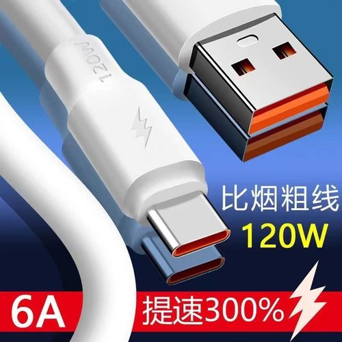 120W特粗6.0大蟒蛇线适用于华为荣耀0PP0真我VIV0超级闪充线手机type-c快充线USB数据线真120W超级闪充快充线