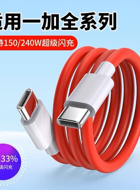 适用一加ACE2Pro数据线150W超级闪充OnePlus ACE充电线acepro手机10A快充线双typec口氮化镓Gan专用