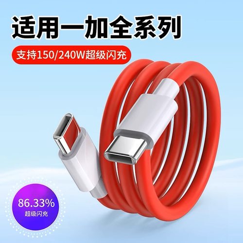 适用一加ACE2Pro数据线150W超级闪充OnePlus ACE充电线acepro手机10A快充线双typec口氮化镓Gan专用
