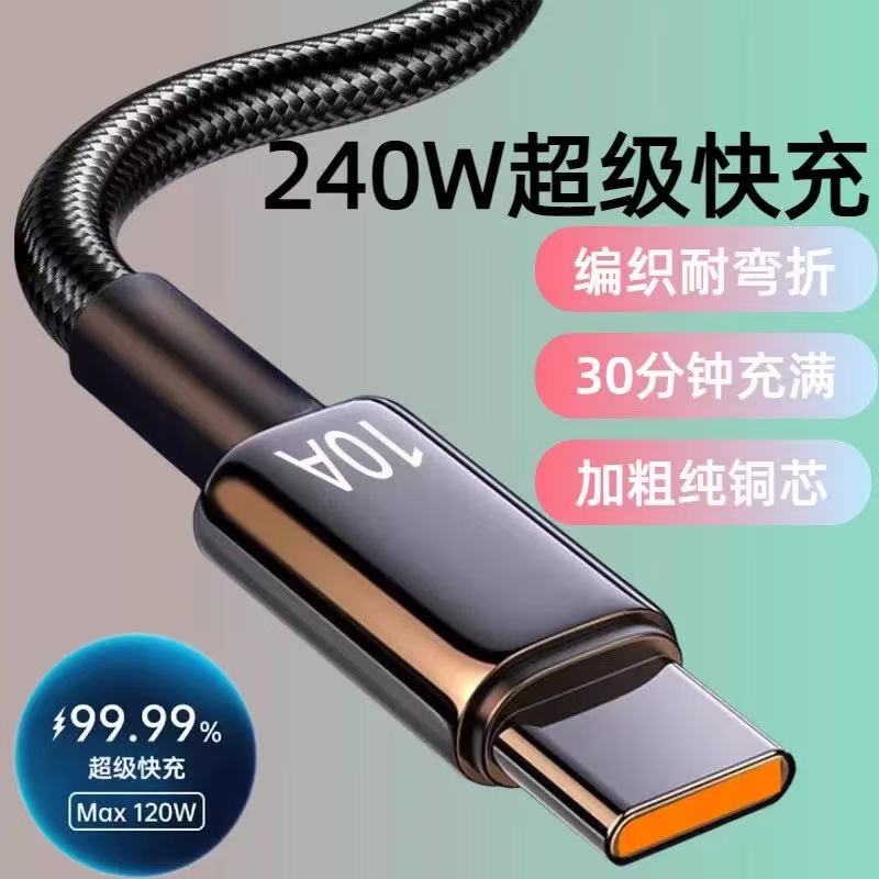 数据线10A适用华为/荣耀vivo超级快充全兼容88W/66W闪充线mate60pro/mate60PRO+快充电线车载Type-c手机超快