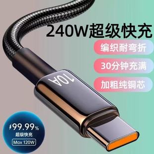 快充电线车载Type 数据线10A适用华为 mate60PRO 66W闪充线mate60pro c手机超快 荣耀vivo超级快充全兼容88W