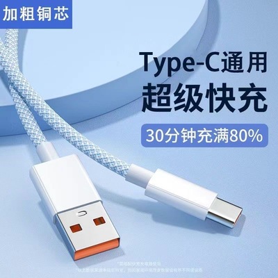 马卡龙typ-c充电数据线66w瓦