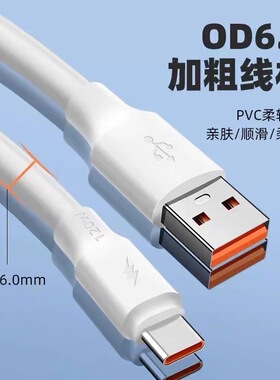 120W特粗6.0粗神龙线适用于华为荣耀0PP0真我VIV0超级闪充线手机type-c快充线USB数据线真120W