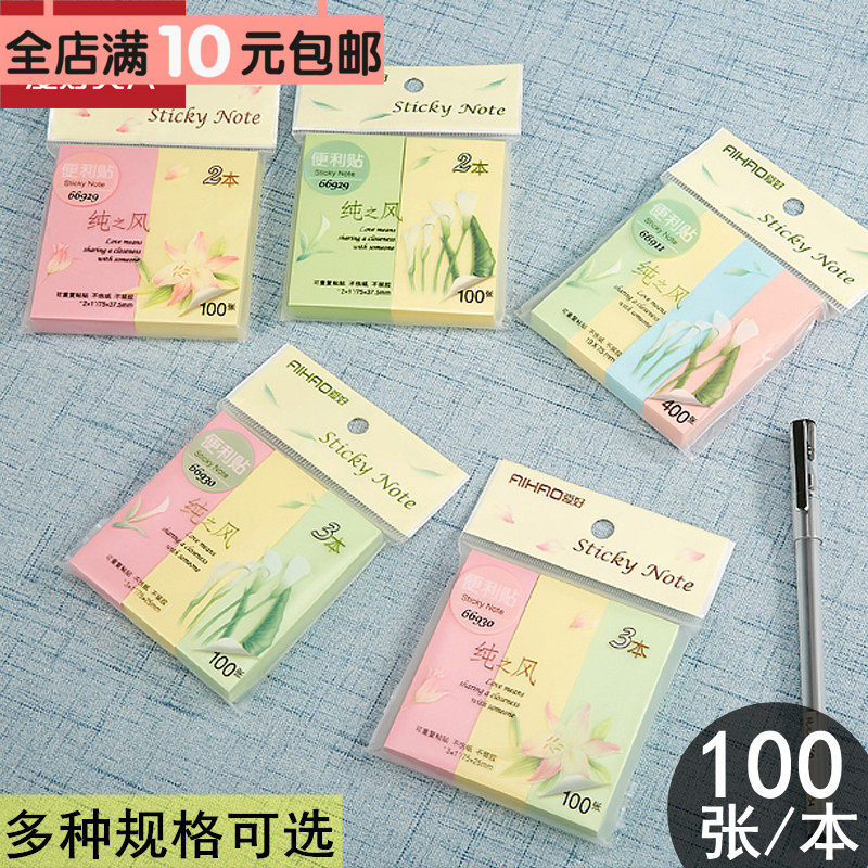 爱好66922-4纯之风4色便便签本/便条纸/N次
