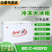 冷柜 400FD商用大容量1.3米冷冻冷藏顶开门卧式 白雪BD