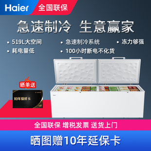 Haier 海尔冰柜商用大容量519L升超低温冷柜冷藏冷冻冰柜519HCM