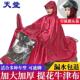 正品 天堂电动摩托车防护雨衣成人加大加厚男女士牛津面料单人雨披