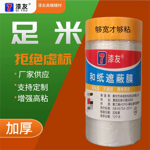 漆友遮蔽膜防尘膜保护膜加厚足米