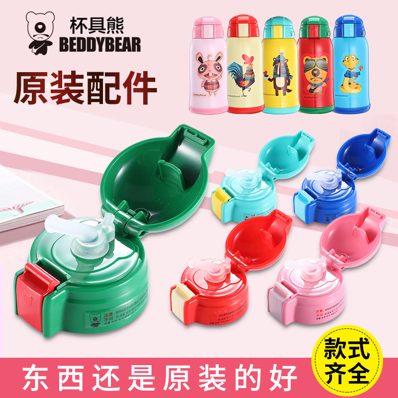 杯具熊吸管盖原装正品配件