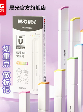 MG荧光笔AHMU1603方杆软笔标记笔六色软头彩色笔做笔记专用大容量
