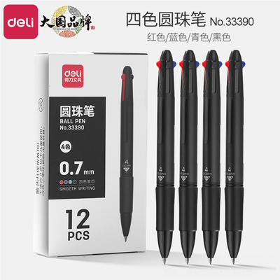 得力四色合一0.7MM按动中油笔