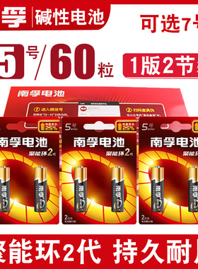 南孚5号电池60粒一盒碱性五号非可充电L/R6可换7号1.5v2节装 节能