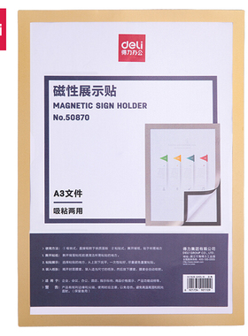 得力50870 A3磁性展示贴 柔韧型强 强吸磁性 吸粘两用金色