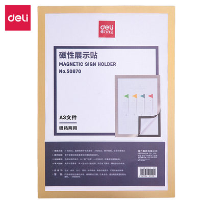 得力磁性展示贴A3尺寸吸粘两用