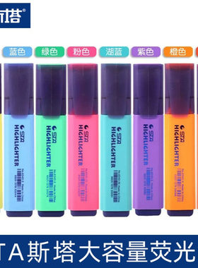 sta斯塔8340荧光笔 标记笔学生用糖果色记号笔彩色粗划淡色系八色