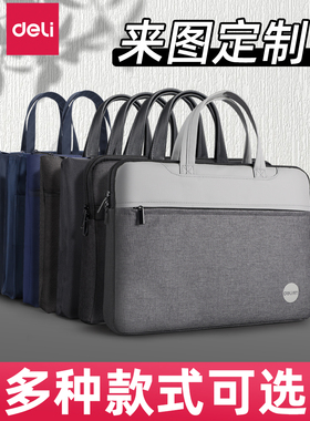 得力63755手提袋 公文包商务拉链资料袋大容量文件袋电脑包两色系